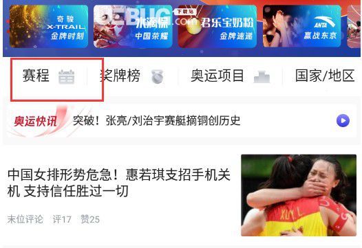騰訊體育手機(jī)版怎么觀看奧運(yùn)會直播回放