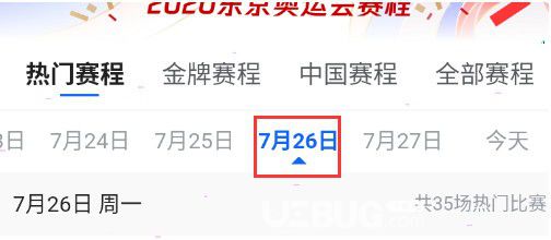 騰訊體育手機(jī)版怎么觀看奧運(yùn)會直播回放