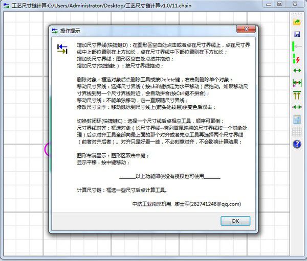 工藝尺寸鏈計算v1.0免費版【2】