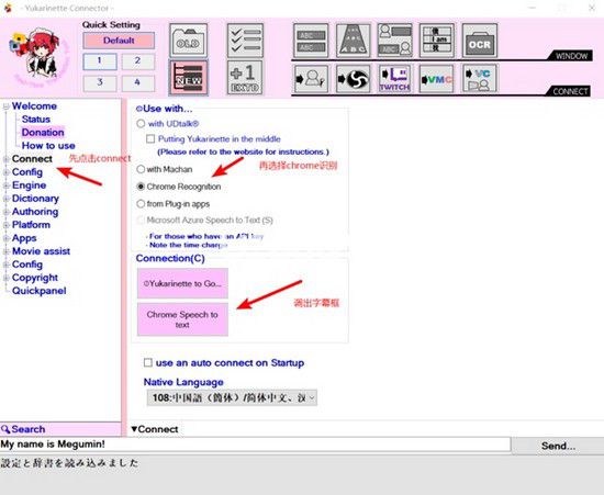 Yukarinette Connector(實(shí)時(shí)字幕軟件)v3.3.78免費(fèi)版【2】