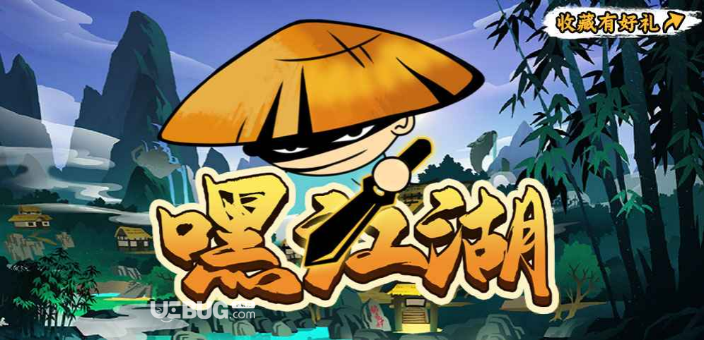 嘿江湖防守地圖下載