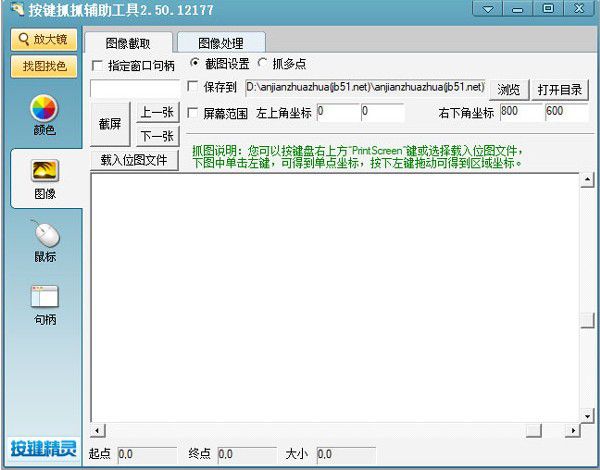按鍵抓抓輔助工具v2.50.12177免費(fèi)版【3】