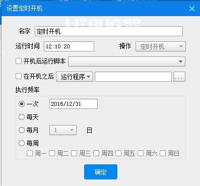定時開機大師破解版