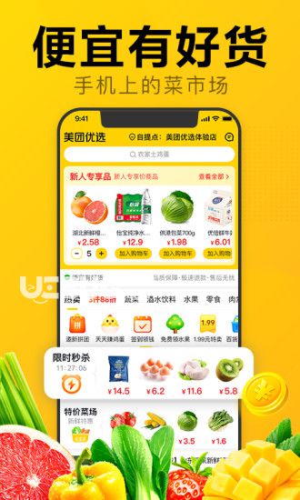 美團(tuán)優(yōu)選下載