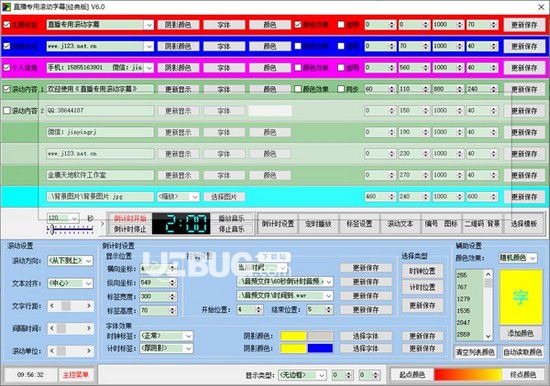 直播專用滾動字幕