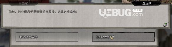 《鬼谷八荒》游戲中遠(yuǎn)志游人奇遇流程怎么做