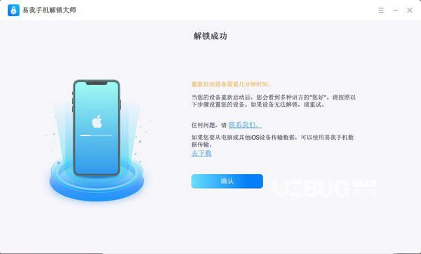 易我手機解鎖大師v14.0免費版【4】