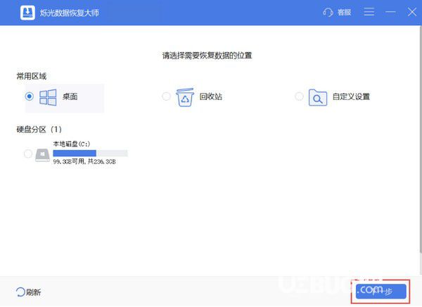 爍光數(shù)據(jù)恢復(fù)大師v1.08.02.1623免費版【1】