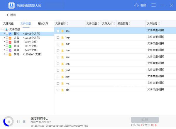 爍光數(shù)據(jù)恢復(fù)大師v1.08.02.1623免費版【3】