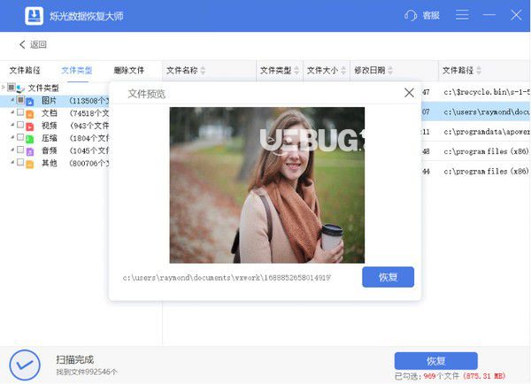 爍光數(shù)據(jù)恢復(fù)大師v1.08.02.1623免費版【4】