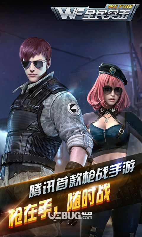 全民突擊手游下載