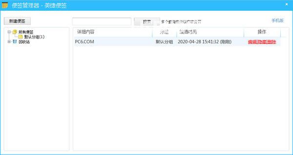 美捷桌面便簽v2.1.2.7免費版【2】