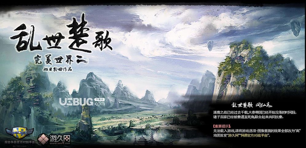 亂世楚歌問(wèn)仙志防守地圖下載