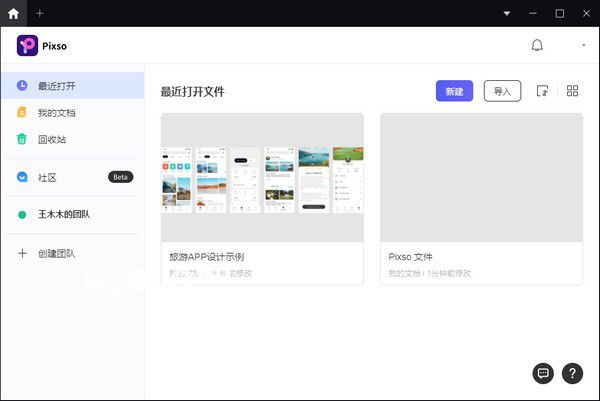 Pixso(協(xié)同設(shè)計軟件)