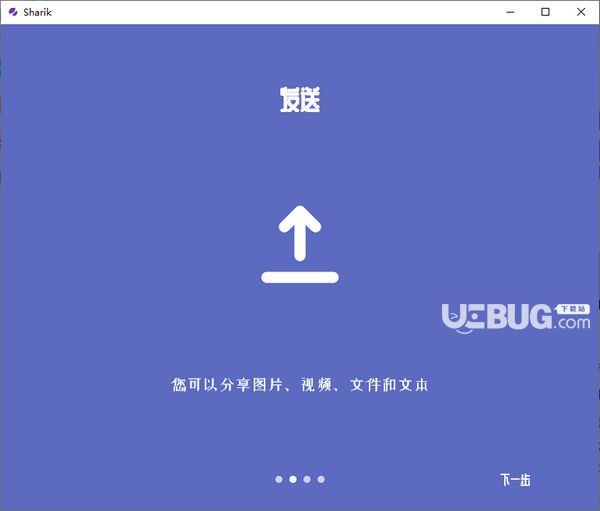 Sharik(文件分享軟件)v3.0綠色版【3】
