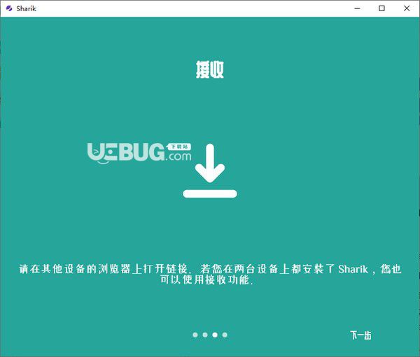 Sharik(文件分享軟件)v3.0綠色版【4】