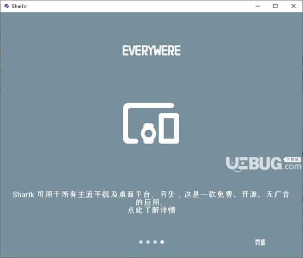 Sharik(文件分享軟件)v3.0綠色版【5】