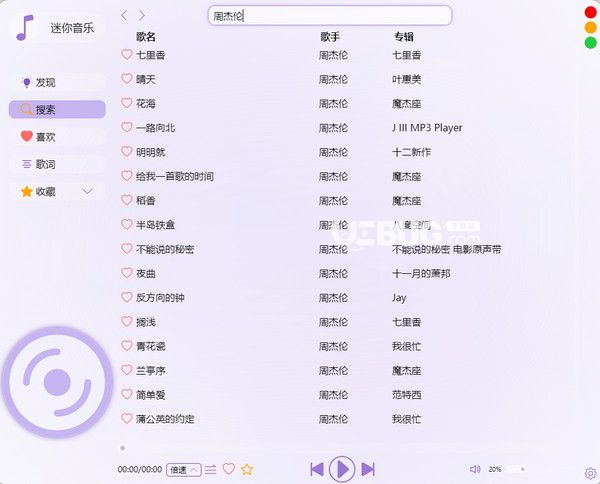 迷你音樂v1.4.0免費版【2】