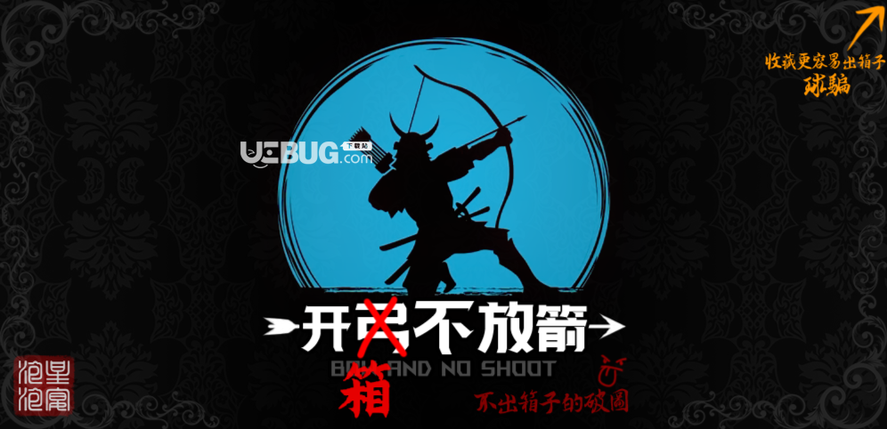 開(kāi)弓不放箭塔防地圖下載