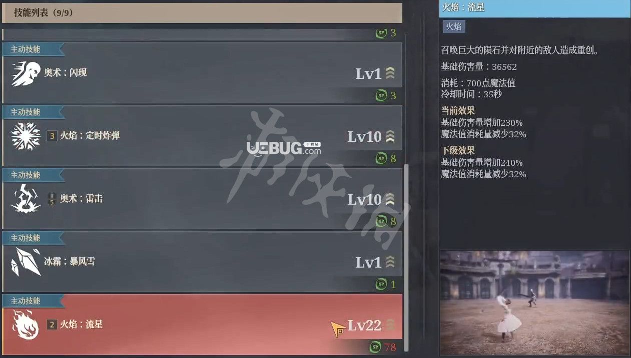 《神佑釋放》游戲中火奧法師技能怎么加點
