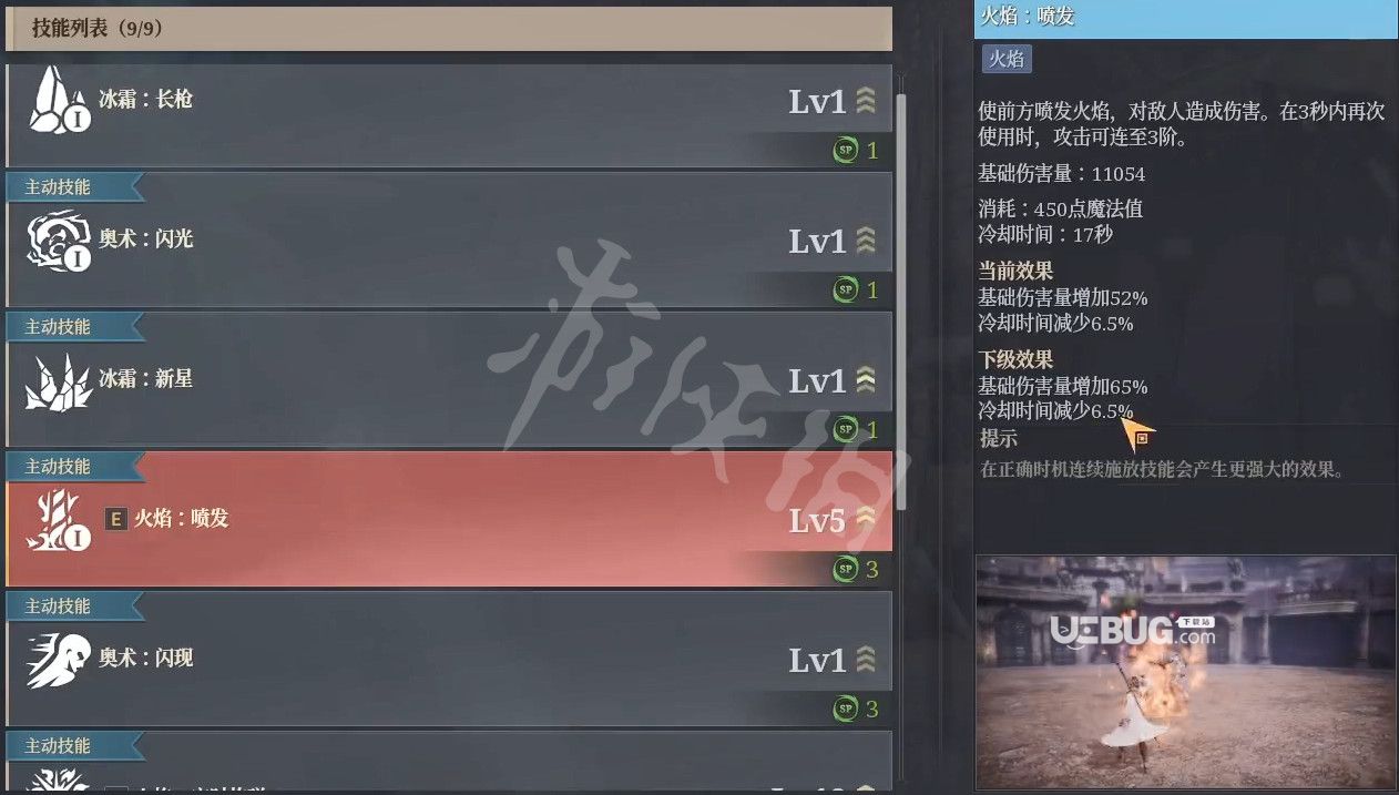 《神佑釋放》游戲中火奧法師技能怎么加點