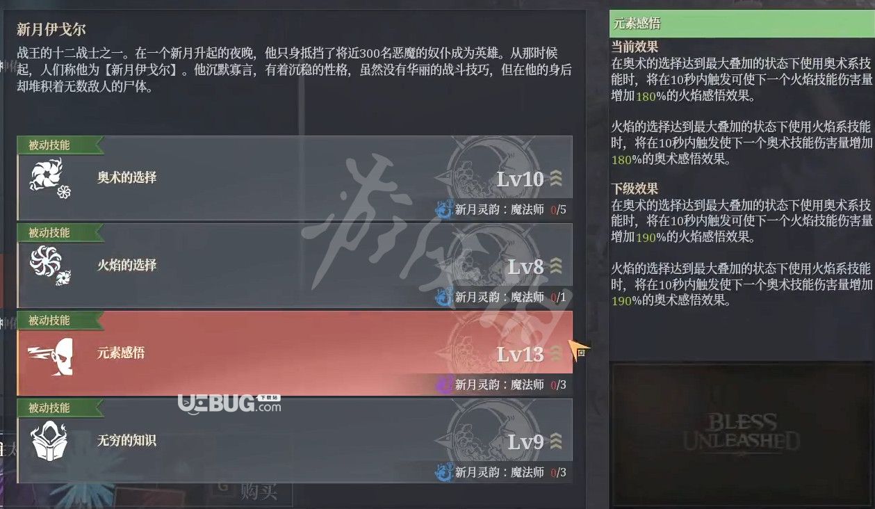 《神佑釋放》游戲中火奧法師技能怎么加點