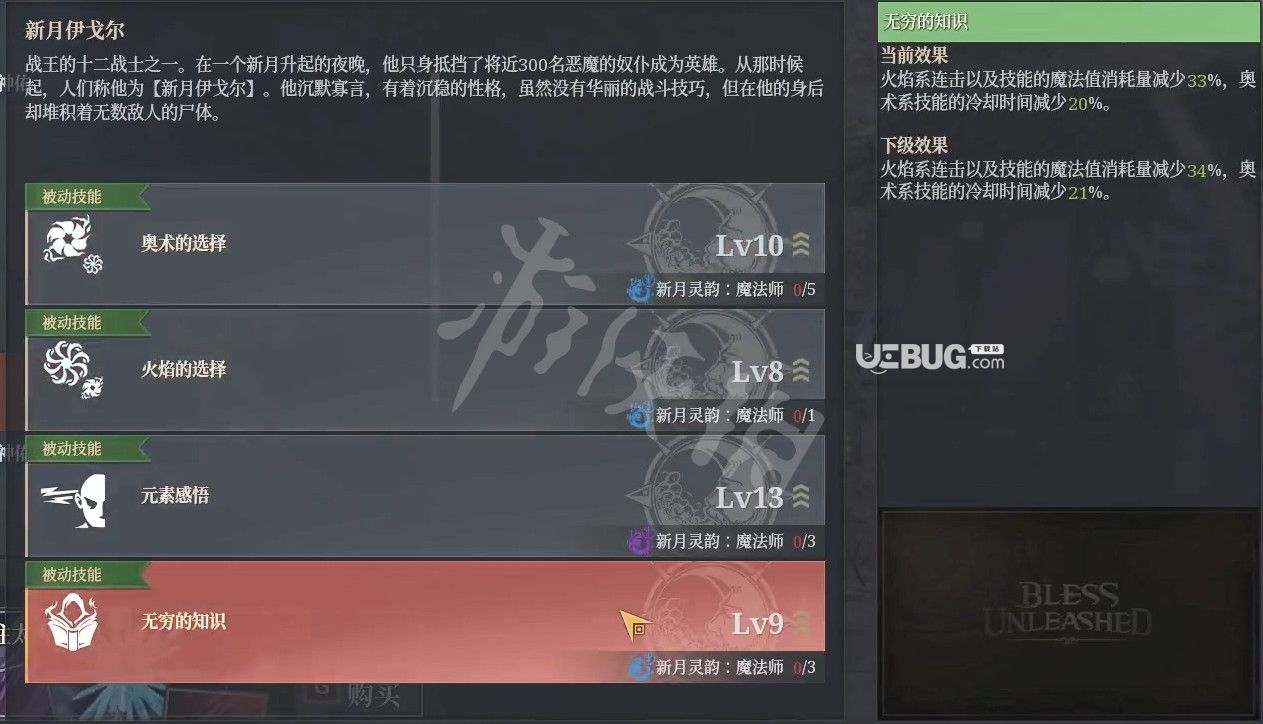 《神佑釋放》游戲中火奧法師技能怎么加點