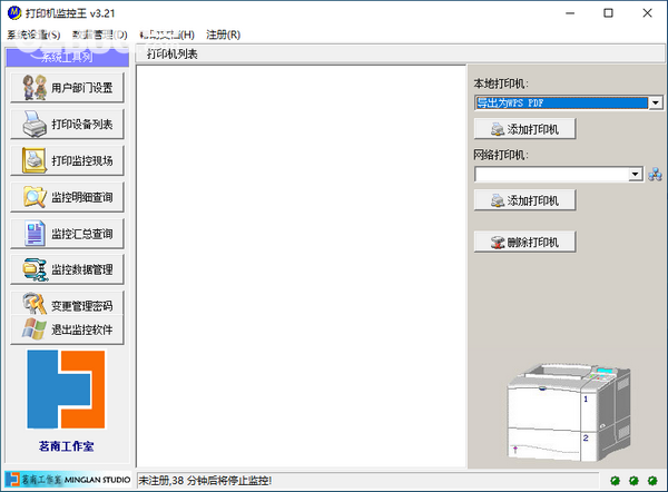 打印機監(jiān)控王