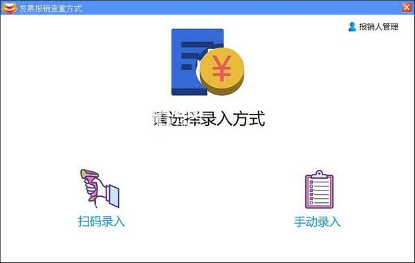 電子發(fā)票管理軟件v20210812免費(fèi)版【2】