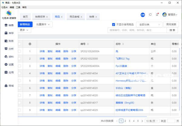 七色米進銷存v8.2.0免費版【2】