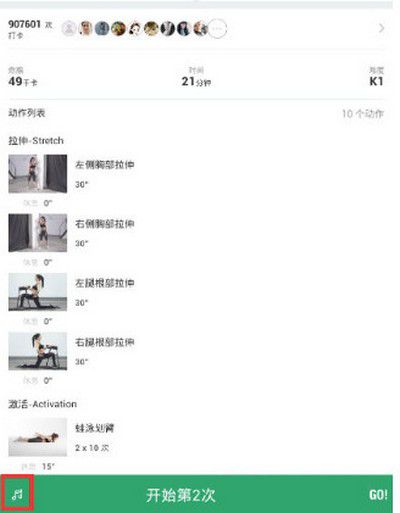 keep運(yùn)動(dòng)背景音樂怎么關(guān)閉及設(shè)置自己想要的音樂