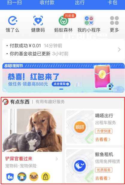 支付寶有點(diǎn)東西服務(wù)頻道怎么關(guān)閉