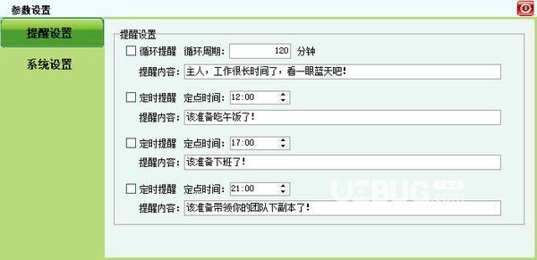 懶人定點提醒軟件