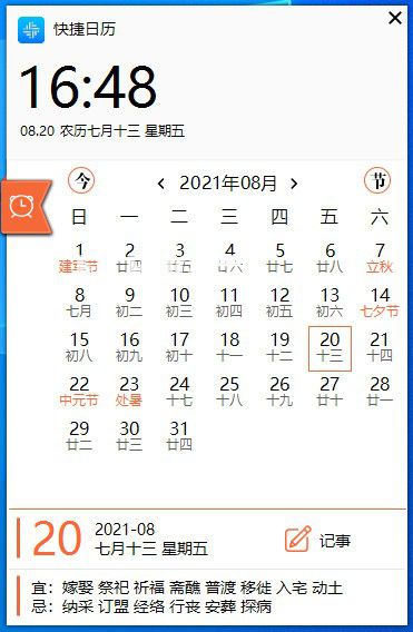 快捷日歷