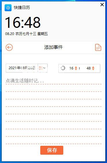 快捷日歷v2.0.0.1免費版【2】