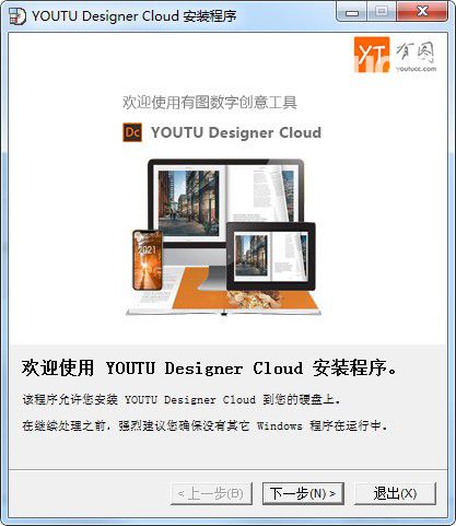 YOUTU Designer Cloud(有圖數(shù)字創(chuàng)意工具)v2.0.0.29免費版【2】