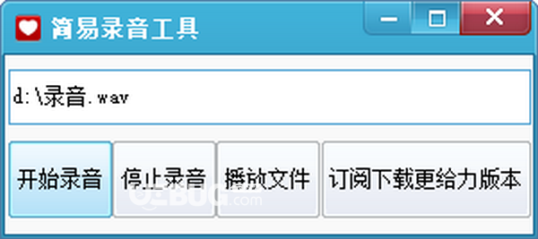簡易錄音工具