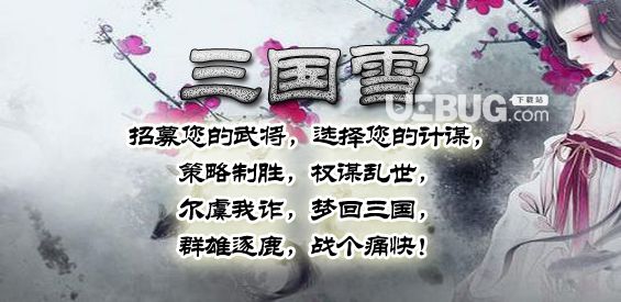 三國雪RPG地圖下載
