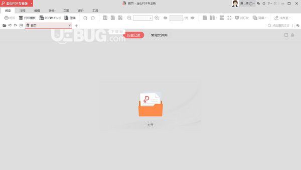 金山PDF專業(yè)版