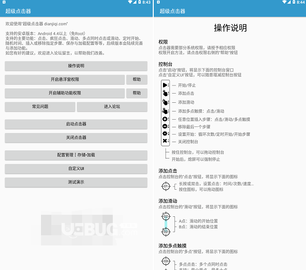 超級(jí)點(diǎn)擊器高級(jí)版下載