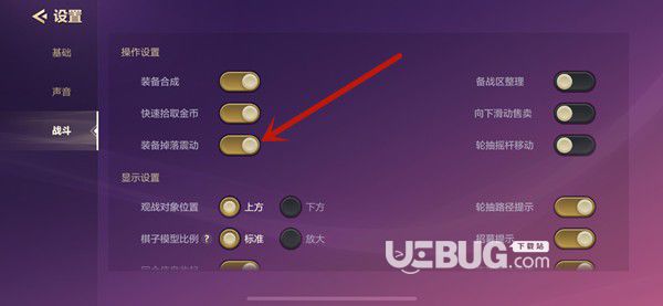 《金鏟鏟之戰(zhàn)手游》進(jìn)入游戲的震動怎么關(guān)閉