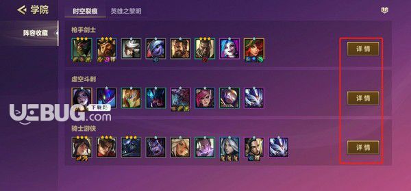 《金鏟鏟之戰(zhàn)手游》陣容怎么設置
