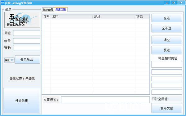 zblog采集軟件v1.0免費(fèi)版【2】
