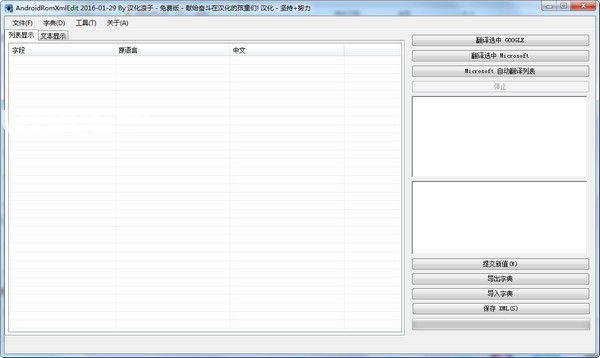 AndroidRomXmlEdit(XmlEdit編輯工具)