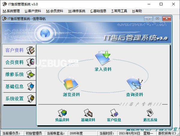  IT售后管理系統(tǒng)