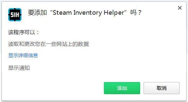 Steam Inventory Helper(游戲飾品交易插件)