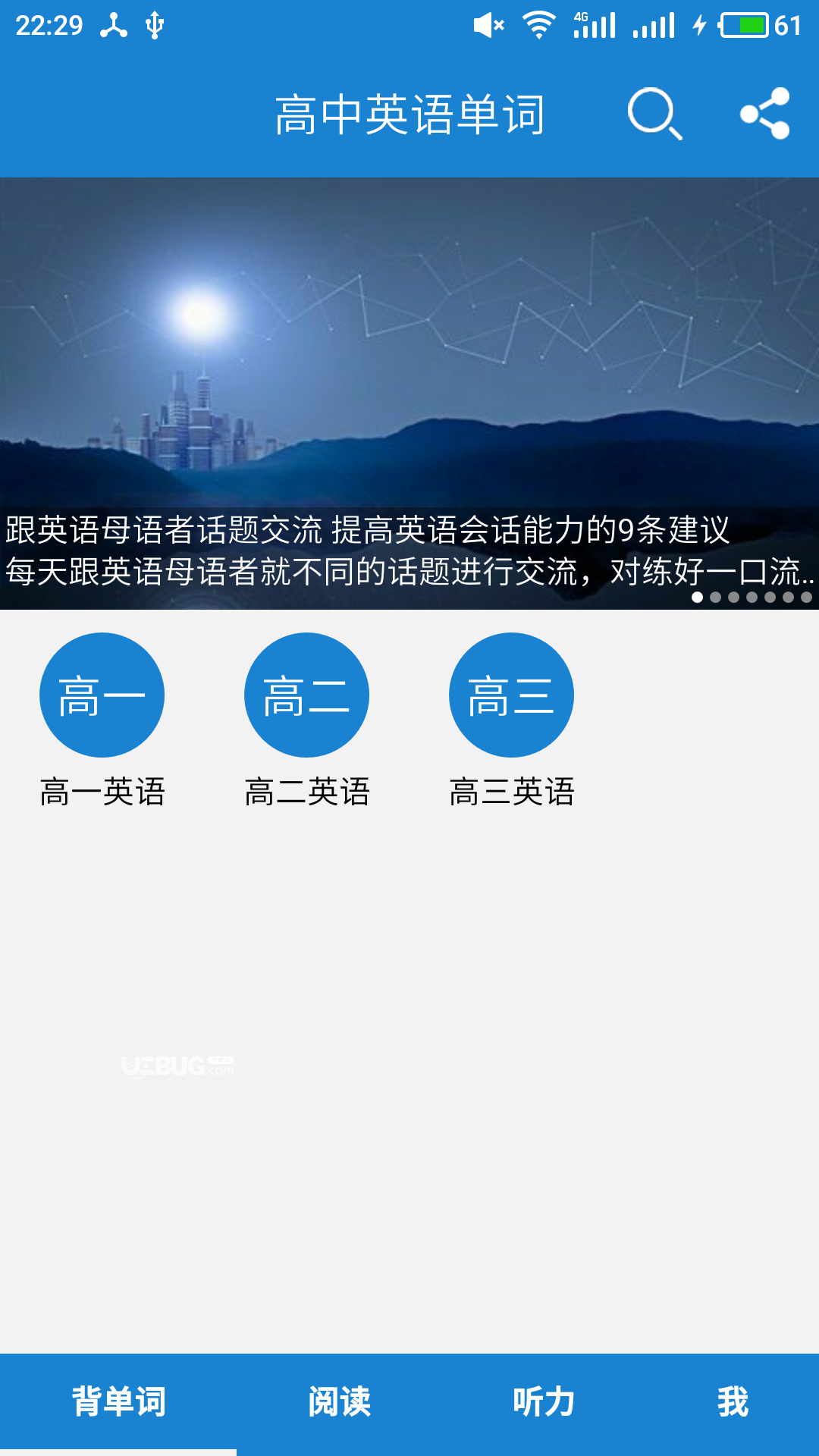 高中英語(yǔ)單詞app下載