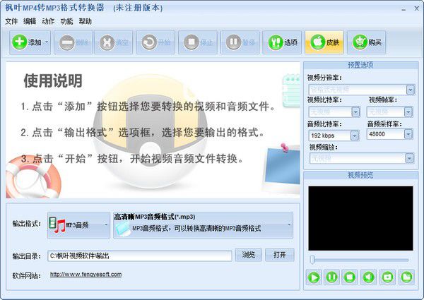 楓葉MP4轉MP3格式轉換器