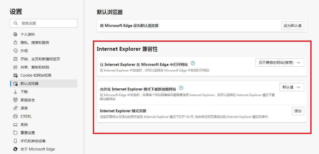 Edge瀏覽器兼容性模式怎么設(shè)置