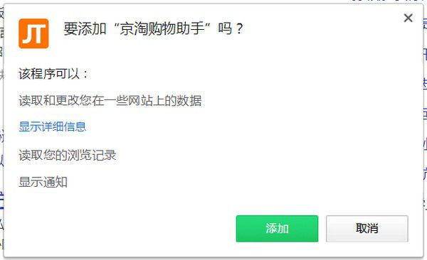 京淘購(gòu)物助手